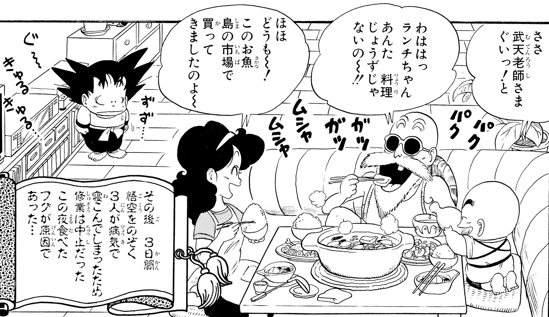 ドラゴンボール 食事孫悟空&ベジータ&孫悟飯&クリリン&人造人間18号 ドラゴンボール 食事孫悟空&ベジータ&孫悟飯&クリリン&人造人間18号