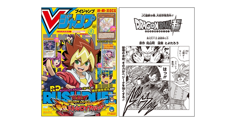 Vジャンプ10月特大号に掲載!『ドラゴンボール超』のあらすじを振り返る!