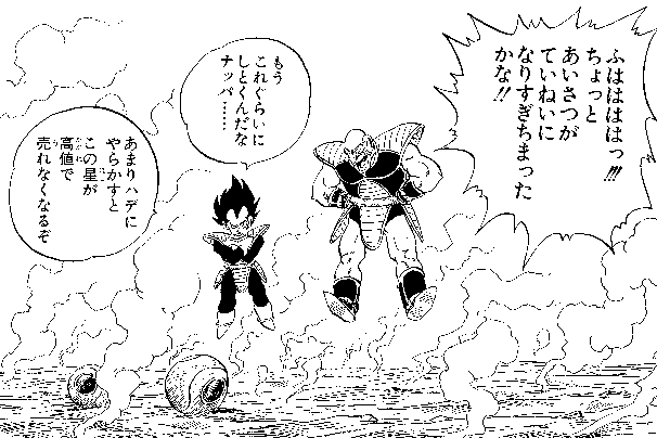 〜原作徹底調査:File006〜 地球紀行:東の都周辺