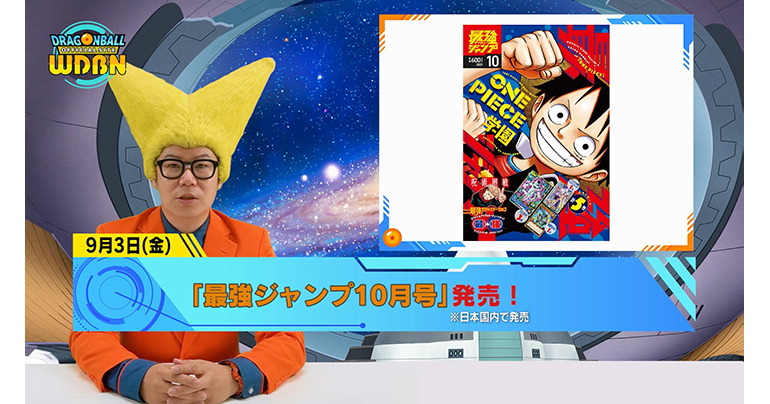 【8月30日(月)】「Weekly Dragonball News」配信!