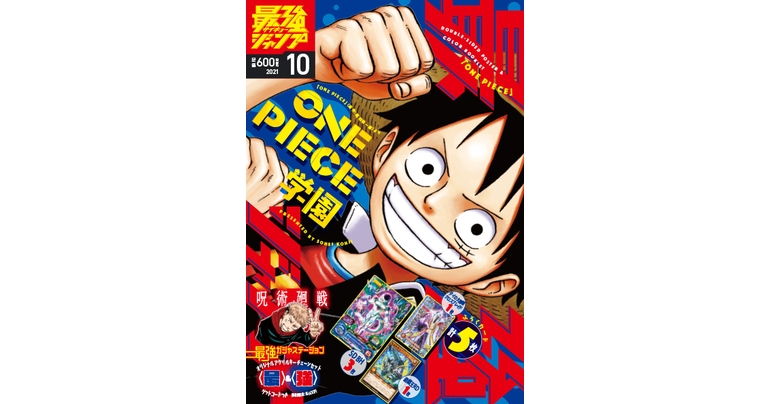 大好評発売中!最強ジャンプ10月号は『ドラゴンボール』のふろくやマンガが盛りだくさん!