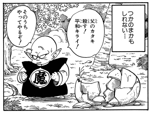 ウィークリー キャラクター紹介 第19回目はピッコロ大魔王編のピッコロ 公式 ドラゴンボールオフィシャルサイト ウィークリー キャラクター紹介 第19回目はピッコロ大魔王編のピッコロ 公式 ドラゴンボールオフィシャルサイト