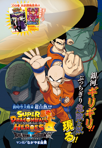 大好評発売中 最強ジャンプ10月号は ドラゴンボール のふろくやマンガが盛りだくさん 公式 ドラゴンボールオフィシャルサイト 大好評発売中 最強ジャンプ10月号は ドラゴンボール のふろくやマンガが盛りだくさん 公式 ドラゴンボールオフィシャルサイト