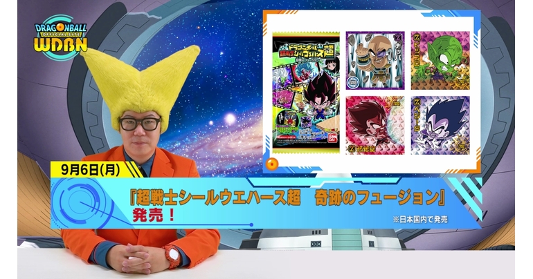 【9月6日(月)】「Weekly Dragonball News」配信!