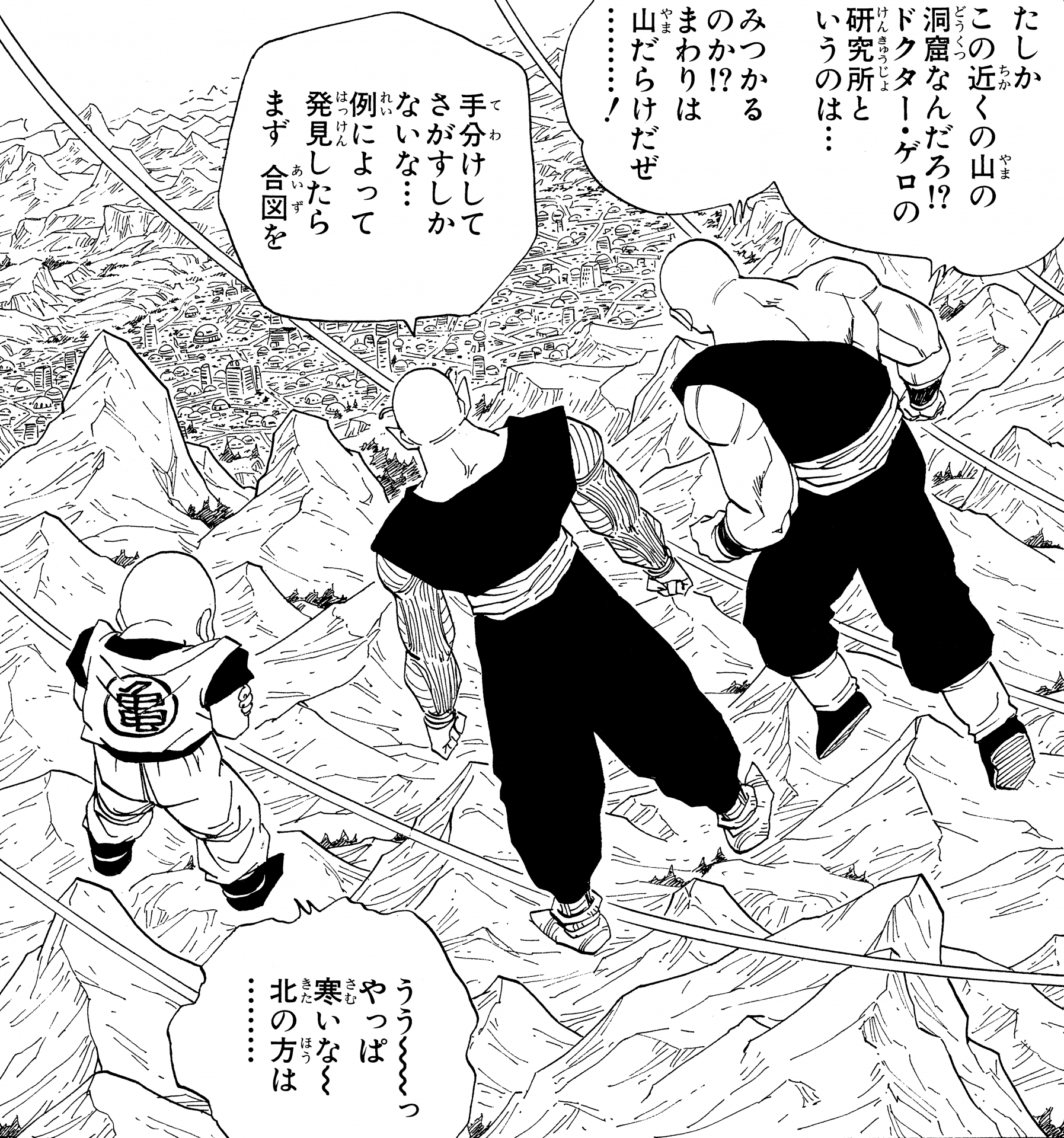 原作徹底調査 File007 地球紀行 ドクター ゲロの研究所周辺 公式 ドラゴンボールオフィシャルサイト 原作徹底調査 File007 地球紀行 ドクター ゲロの研究所周辺 公式 ドラゴンボールオフィシャルサイト