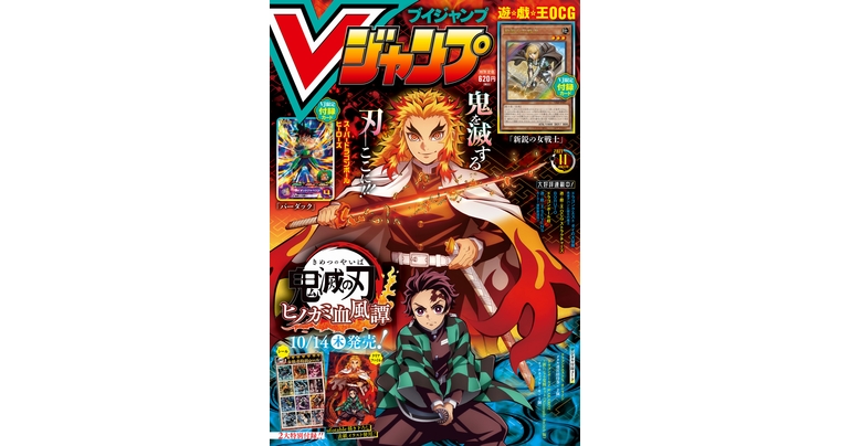 Vジャンプ11月特大号大好評発売中!『ドラゴンボール』のマンガやゲーム&グッズの最新情報がいっぱい!