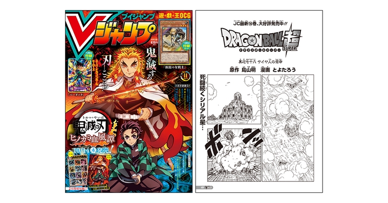 Vジャンプ11月特大号に掲載!『ドラゴンボール超』のあらすじをチェック!
