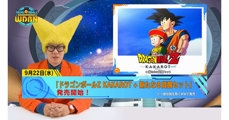 【9月20日(月)】「Weekly Dragonball News」配信!