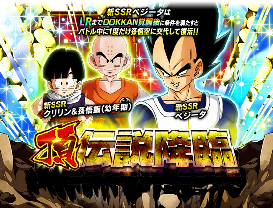 「ドラゴンボールZ ドッカンバトル」で「頂・伝説降臨」が開催中!