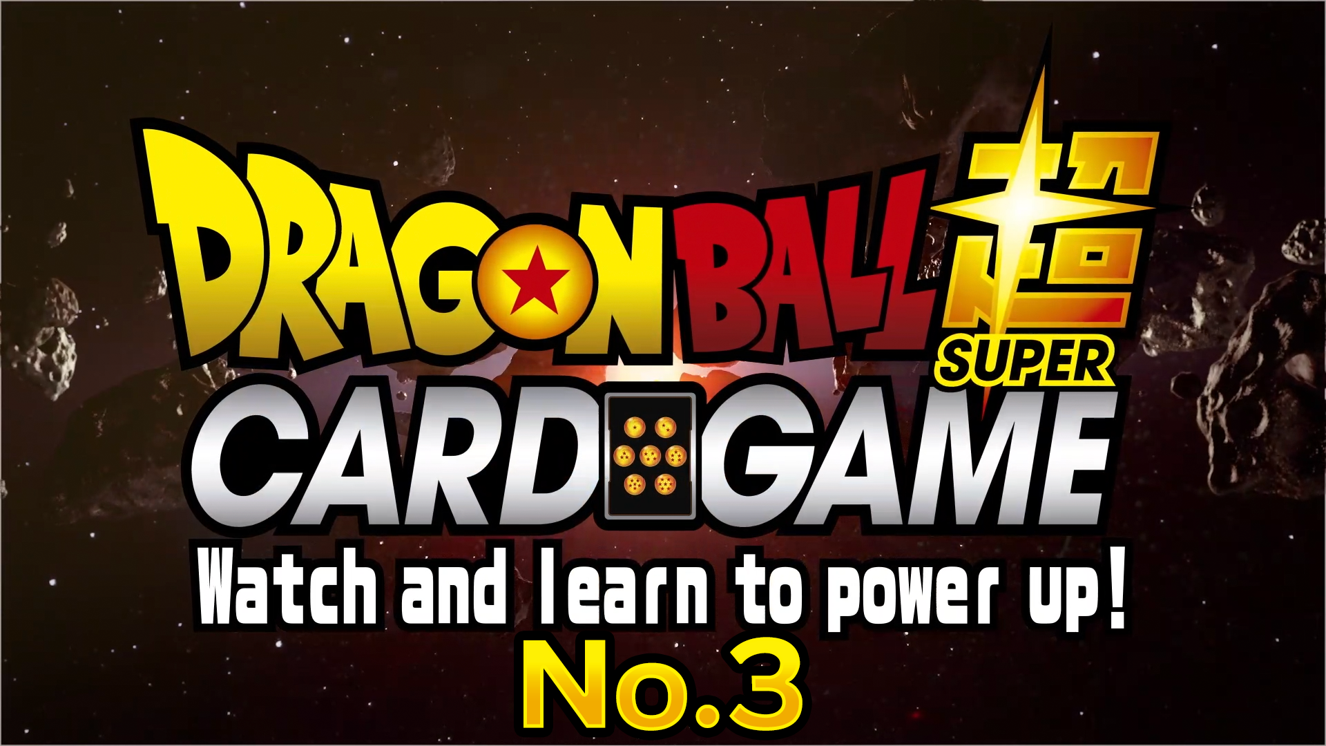 ドラゴンボール超カードゲーム Watch and learn to power up! No.3