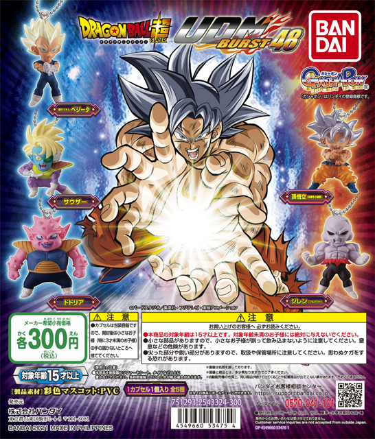 ドラゴンボール超 Udm Burst 第48弾に サウザー と ドドリア が初登場 公式 ドラゴンボールオフィシャルサイト ドラゴンボール超 Udm Burst 第48弾に サウザー と ドドリア が初登場 公式 ドラゴンボールオフィシャルサイト