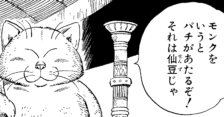 〜ドラゴンボールでCoolな漢字を覚えよう〜 第8回