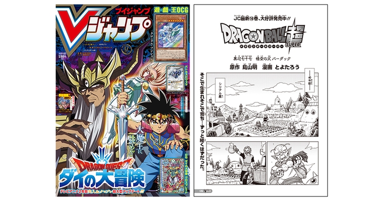 Vジャンプ12月特大号に掲載!『ドラゴンボール超』のあらすじを振り返る!