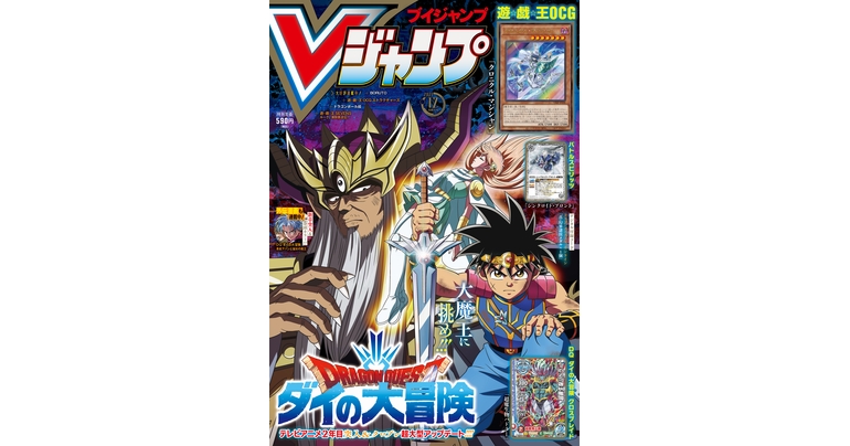 大好評発売中!Vジャンプ12月特大号は『ドラゴンボール』のマンガやゲーム&グッズの最新情報が満載!