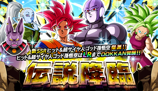 「ドラゴンボールZ ドッカンバトル」で「伝説降臨」や新たな「極限Zバトル」が開催中!