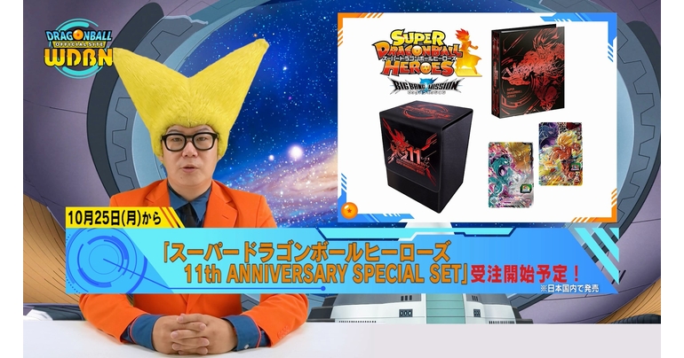 【10月25日(月)】「Weekly Dragonball News」配信!