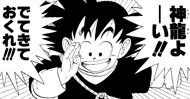 〜ドラゴンボールでCoolな漢字を覚えよう〜 第9回