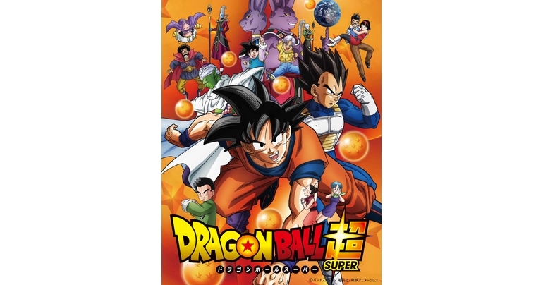 TVアニメ『ドラゴンボール超』シリーズコンプリートBlu-ray&DVD BOXが発売決定！