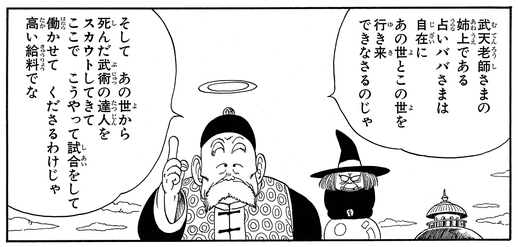 ウィークリー キャラクター紹介 第25回目はレッドリボン軍編の 占いババ 公式 ドラゴンボールオフィシャルサイト ウィークリー キャラクター紹介 第25回目はレッドリボン軍編の 占いババ 公式 ドラゴンボールオフィシャルサイト