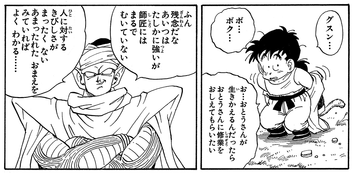 ピッコロが悟飯に行った修業には 科学的意味があった 二人の 師弟関係 を発達心理学の専門家が解説 公式 ドラゴンボールオフィシャルサイト ピッコロが悟飯に行った修業には 科学的意味があった 二人の 師弟関係 を発達心理学の専門家が解説 公式 ドラゴンボールオフィシャルサイト