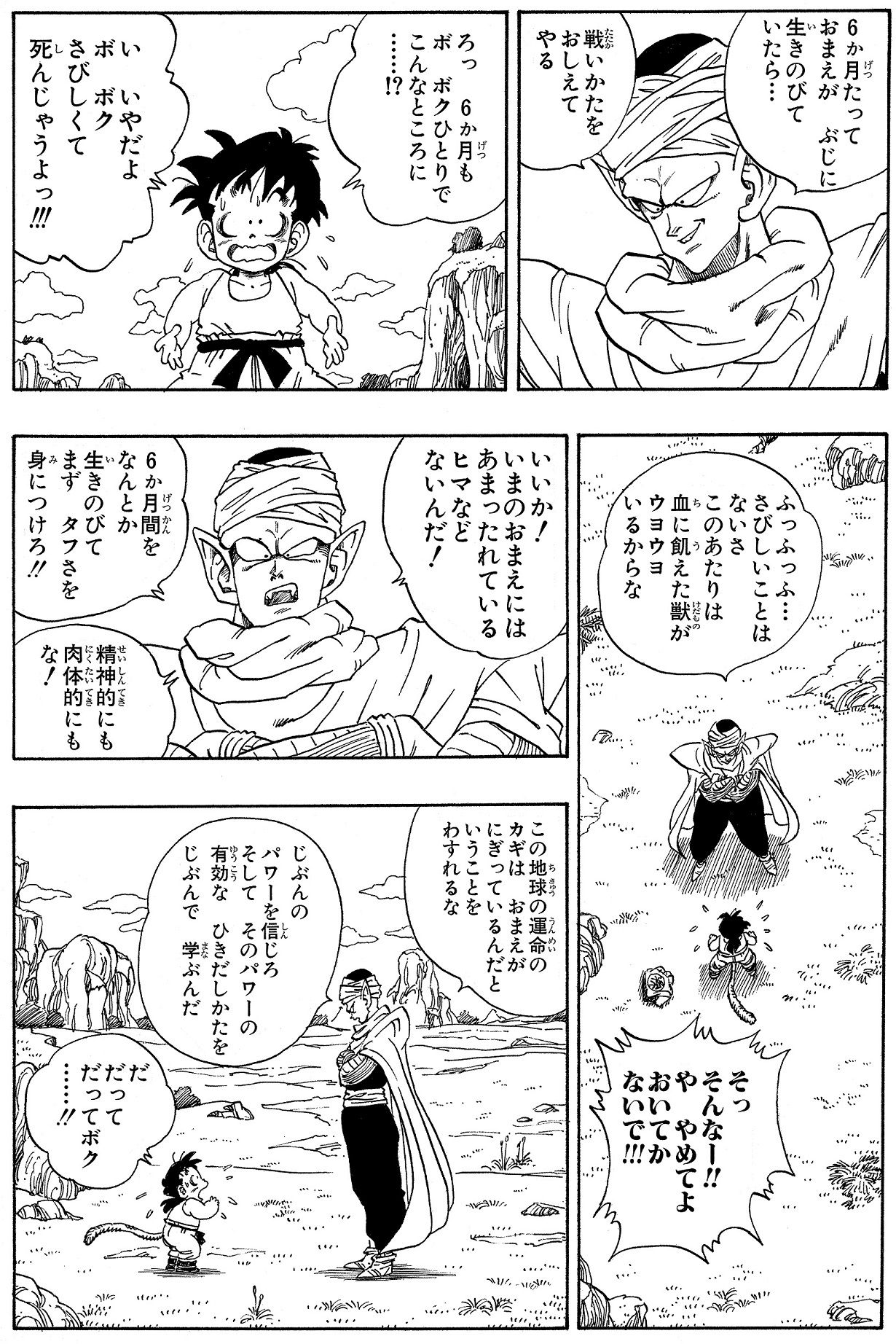 ピッコロが悟飯に行った修業には 科学的意味があった 二人の 師弟関係 を発達心理学の専門家が解説 公式 ドラゴンボールオフィシャルサイト ピッコロが悟飯に行った修業には 科学的意味があった 二人の 師弟関係 を発達心理学の専門家が解説 公式 ドラゴンボールオフィシャルサイト