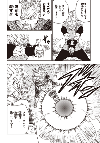 Vジャンプ12月特大号に掲載 ドラゴンボール超 のあらすじを振り返る 公式 ドラゴンボールオフィシャルサイト Vジャンプ12月特大号に掲載 ドラゴンボール超 のあらすじを振り返る 公式 ドラゴンボールオフィシャルサイト