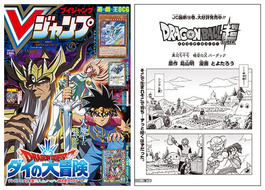 Vジャンプ12月特大号に掲載 ドラゴンボール超 のあらすじを振り返る 公式 ドラゴンボールオフィシャルサイト Vジャンプ12月特大号に掲載 ドラゴンボール超 のあらすじを振り返る 公式 ドラゴンボールオフィシャルサイト