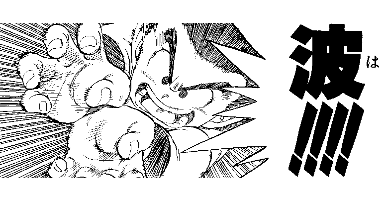 〜Project 全「〇〇〇」リスト〜 第1回 全「かめはめ波」リスト