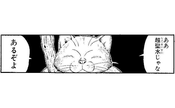 〜ドラゴンボールでCoolな漢字を覚えよう〜 第10回