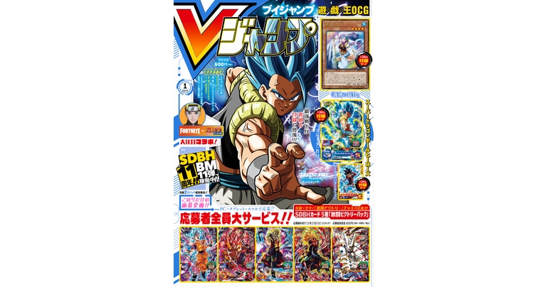 『ドラゴンボール』のマンガやゲーム&グッズの最新情報が盛りだくさん!Vジャンプ1月特大号 大好評発売中!
