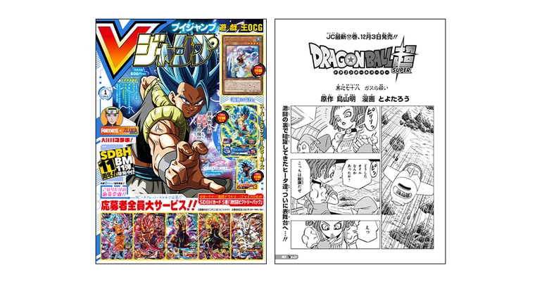 Vジャンプ1月特大号に掲載!『ドラゴンボール超』のあらすじをチェック!