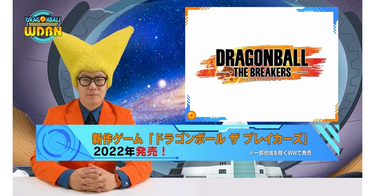 【11月22日(月)】「Weekly Dragonball News」配信!