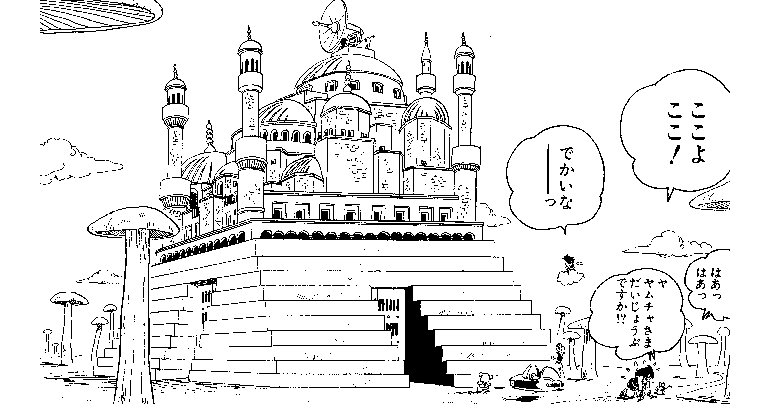 〜原作徹底調査:File012〜 地球紀行:ピラフ城周辺