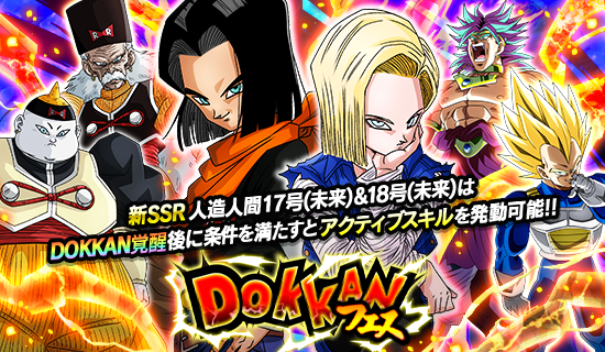 ドラゴンボールz ドッカンバトル で アツさをぶつけろ 冬のdokkanキャンペーン が開催中 公式 ドラゴンボールオフィシャルサイト