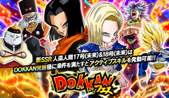 「ドラゴンボールZ ドッカンバトル」で「アツさをぶつけろ!冬のDOKKANキャンペーン 」が開催中!
