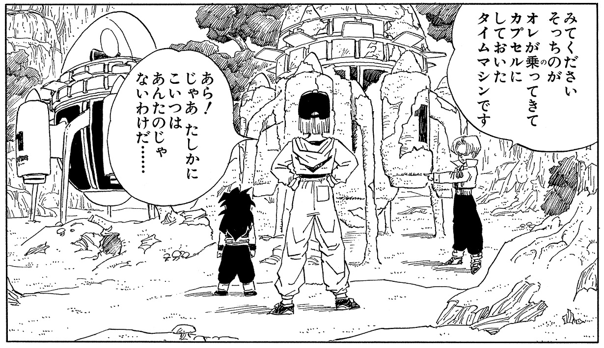 タイムマシンの仕組みはどうなってる ドラゴンボールとタイムトラベルの関係を専門家に聞いてみた 公式 ドラゴンボールオフィシャルサイト タイムマシンの仕組みはどうなってる ドラゴンボールとタイムトラベルの関係を専門家に聞いてみた 公式 ドラゴンボールオフィシャルサイト