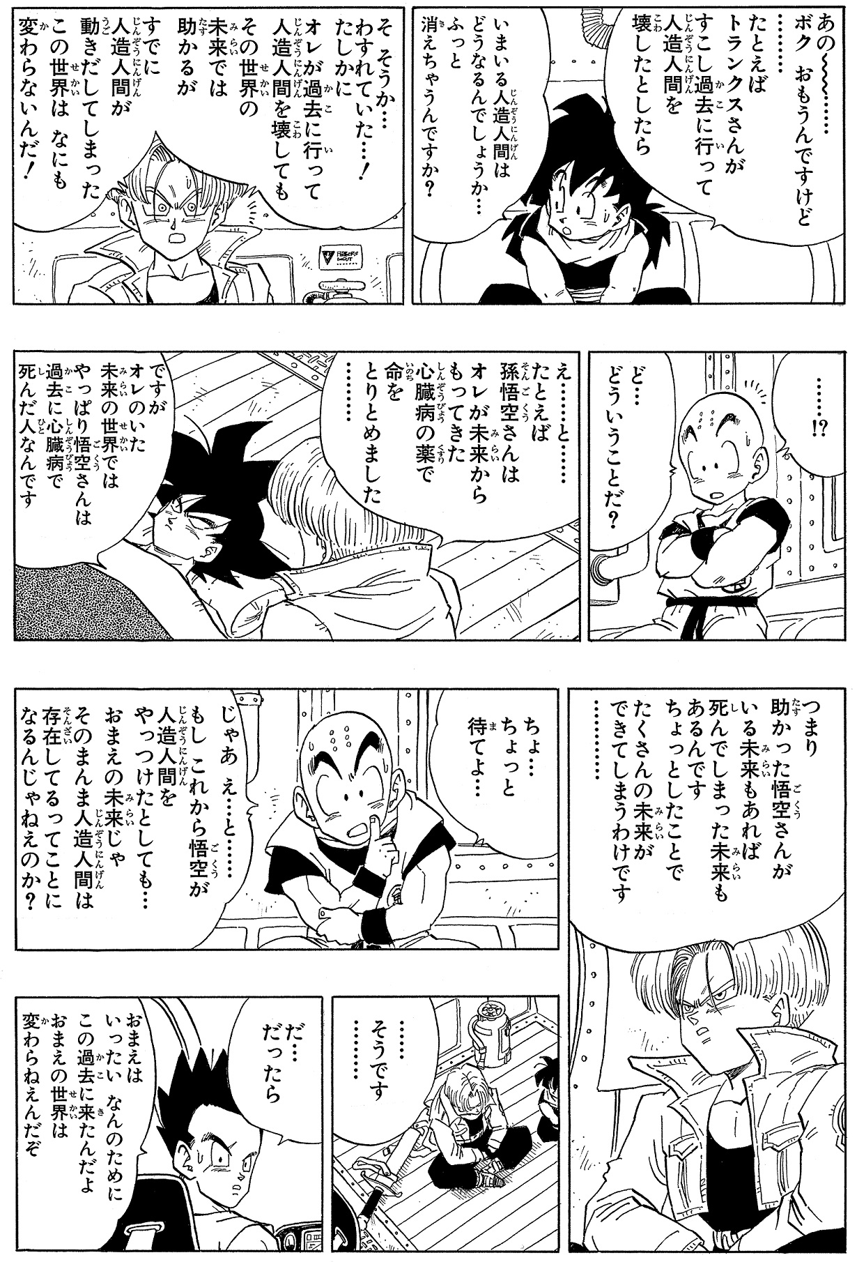 タイムマシンの仕組みはどうなってる ドラゴンボールとタイムトラベルの関係を専門家に聞いてみた 公式 ドラゴンボールオフィシャルサイト タイムマシンの仕組みはどうなってる ドラゴンボールとタイムトラベルの関係を専門家に聞いてみた 公式 ドラゴンボールオフィシャルサイト