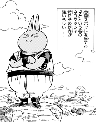 感じるdbイズム 鳥山明作品紹介 第7回は ネコマジンz 公式 ドラゴンボールオフィシャルサイト 感じるdbイズム 鳥山明作品紹介 第7回は ネコマジンz 公式 ドラゴンボールオフィシャルサイト