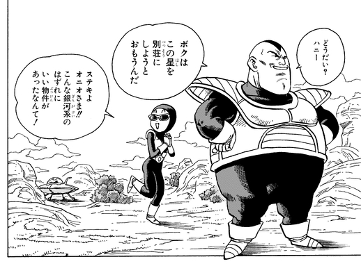 感じるdbイズム 鳥山明作品紹介 第7回は ネコマジンz 公式 ドラゴンボールオフィシャルサイト 感じるdbイズム 鳥山明作品紹介 第7回は ネコマジンz 公式 ドラゴンボールオフィシャルサイト