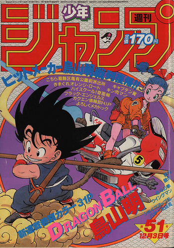 11月日 ドラゴンボール 連載開始記念 ドラゴンボールレポート 公式 ドラゴンボールオフィシャルサイト 11月日 ドラゴンボール 連載開始記念 ドラゴンボールレポート 公式 ドラゴンボールオフィシャルサイト