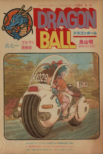 11月日 ドラゴンボール 連載開始記念 ドラゴンボールレポート 公式 ドラゴンボールオフィシャルサイト 11月日 ドラゴンボール 連載開始記念 ドラゴンボールレポート 公式 ドラゴンボールオフィシャルサイト
