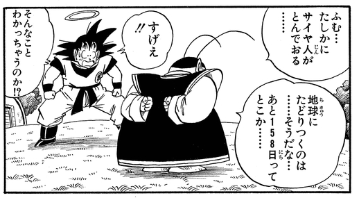 ウィークリー キャラクター紹介 第29回目はサイヤ人編の 北の界王 公式 ドラゴンボールオフィシャルサイト ウィークリー キャラクター紹介 第29回目はサイヤ人編の 北の界王 公式 ドラゴンボールオフィシャルサイト