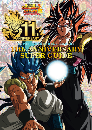 Vジャンプブックス スーパードラゴンボールヒーローズ 11th Anniversary Super Guide が発売 公式 ドラゴンボール オフィシャルサイト Vジャンプブックス スーパードラゴンボールヒーローズ 11th Anniversary Super Guide が発売 公式 ドラゴンボール オフィシャルサイト