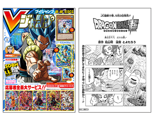 Vジャンプ1月特大号に掲載 ドラゴンボール超 のあらすじをチェック 公式 ドラゴンボールオフィシャルサイト Vジャンプ1月特大号に掲載 ドラゴンボール超 のあらすじをチェック 公式 ドラゴンボールオフィシャルサイト