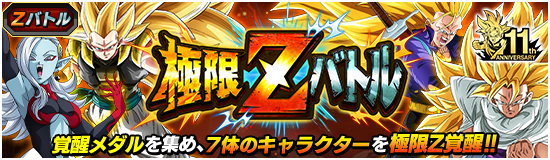 ドラゴンボールZ ドッカンバトル」で「スーパードラゴンボール ドラゴンボールZ ドッカンバトル」で「スーパードラゴンボール
