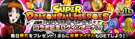 ドラゴンボールZ ドッカンバトル」で「スーパードラゴンボール ドラゴンボールZ ドッカンバトル」で「スーパードラゴンボール