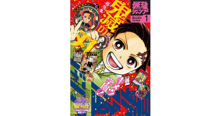 『ドラゴンボール』のふろくやマンガが盛りだくさん!最強ジャンプ1月特大号好評発売中!
