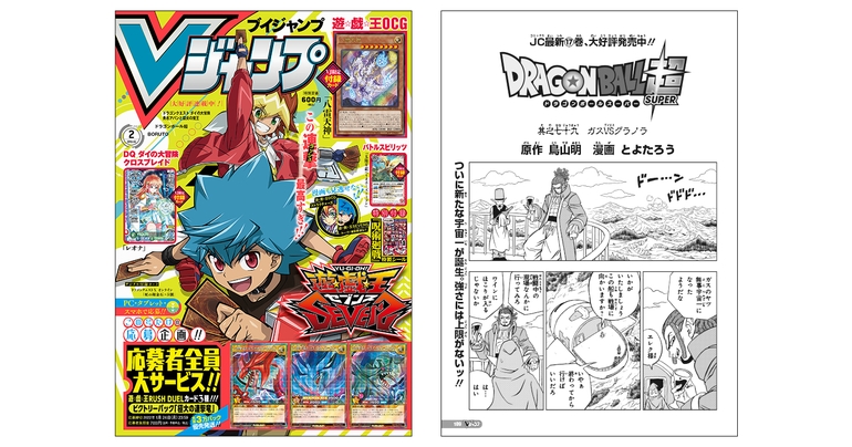 Vジャンプ2月特大号に掲載!『ドラゴンボール超』のあらすじをチェック!