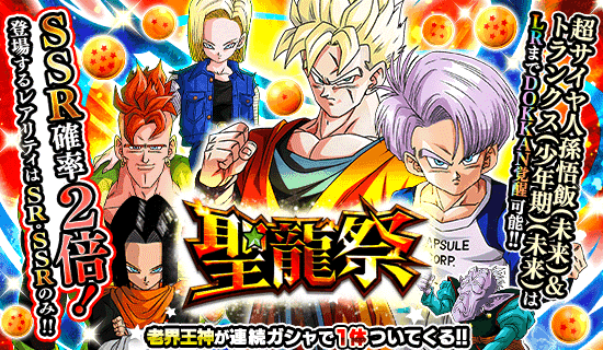 ドラゴンボールz ドッカンバトル で わくわくいっぱい ウィンターキャンペーン が開催中 公式 ドラゴンボールオフィシャルサイト