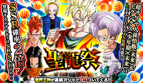 「ドラゴンボールZ ドッカンバトル」で「わくわくいっぱい!ウィンターキャンペーン」が開催中!